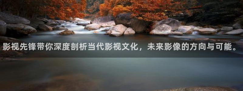 麦田影院2025下载：影视先锋带你深度剖析当代影视文化，未来影像的方向与可能。